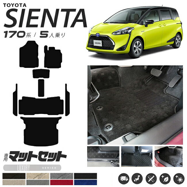 【ブラックフライデー期間中はポイント5倍＋今すぐ使えるクーポン発行中】シエンタ フロアマット ラゲ..