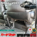 【スーパーセール限定!P5倍&先着クーポンで最大1000円OFF!】トヨタ ノア ヴォクシー ガードマット シートバック 用 2枚組 90系 7人 8人乗り 対応 内装 カスタム パーツ アクセサリー 新型 NOAH VOXY 90 ドレスアップ フロアマット キックガード マット