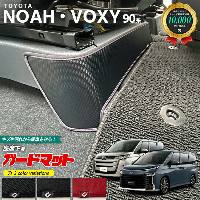 トヨタ ノア ヴォクシー 90系 ガード