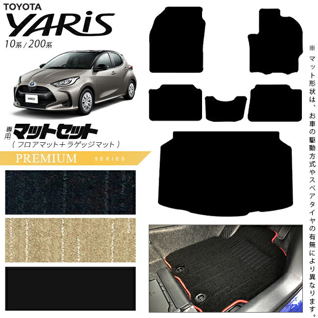 トヨタ ヤリス フロアマット ラゲッジマット セット PMシリーズ カーマット TOYOTA YARIS 専用 内装 カスタム パーツ 用品 マット 10系 200系 アクセサリー