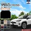 ヤリスクロス ラゲッジマット DXシリーズ YARISCROSS トランクマット トヨタ 専用 車用アクセサリー トランクマット 内装 カスタム 車用品 内装パーツ