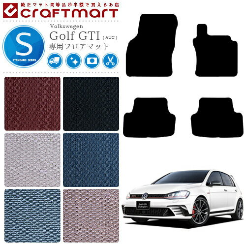 ゴルフ7 GTI フロアマットフォルクスワーゲン AU系 STDシリーズ VW Golf7 GTI専用 車用アクセサリー カーマット 内装 カスタム 車用品 内装パーツ
