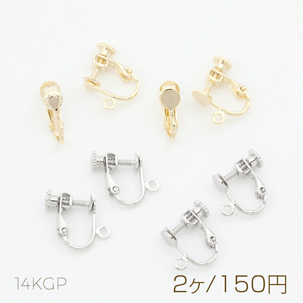 Rakuten - 即日発送！ネジバネ式イヤリング 基礎イヤリング金具 イヤリングパーツ 丸カン付き（2ヶ）