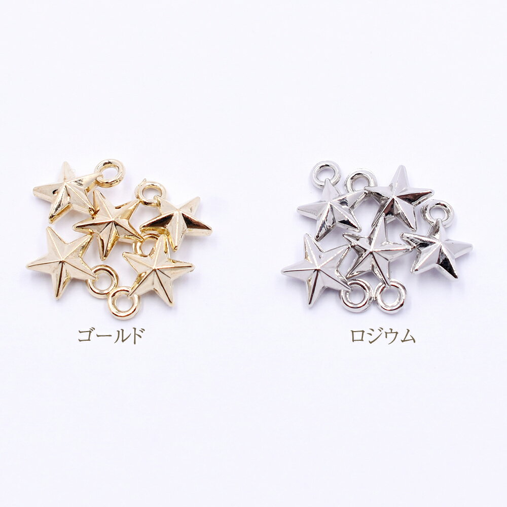 CCBチャーム 星型 1カン付き約 8×10mm アクセサリーパーツ オリジナル ハンドメイ...
