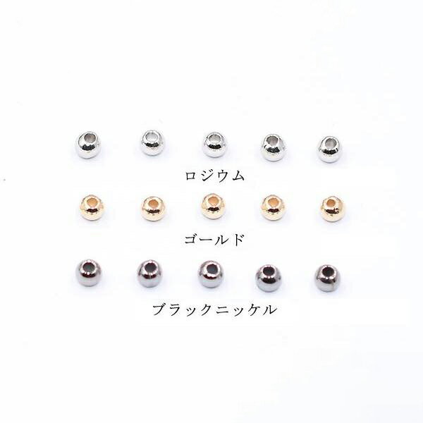 即日発送！CCBビーズ メタリック調ビーズ 軽量 丸玉 穴あり 3mm（200ヶ）