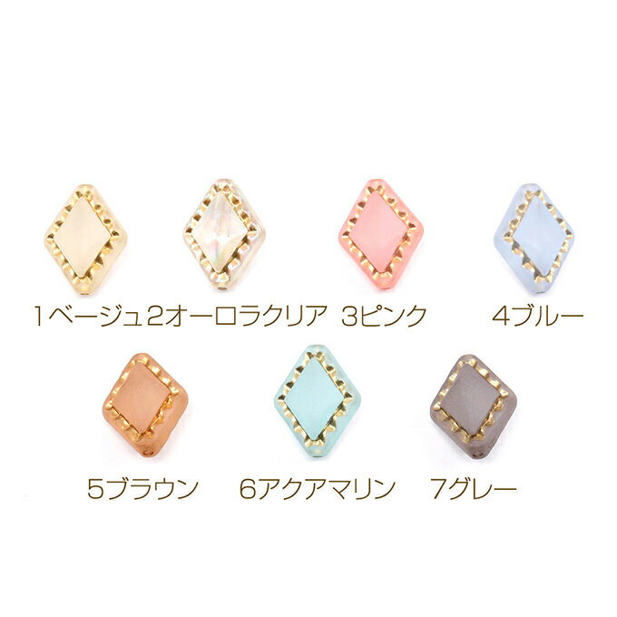 即日発送！アンティーク調アクリルビーズ フロスト加工 ひし形 14×18mm（10ヶ）