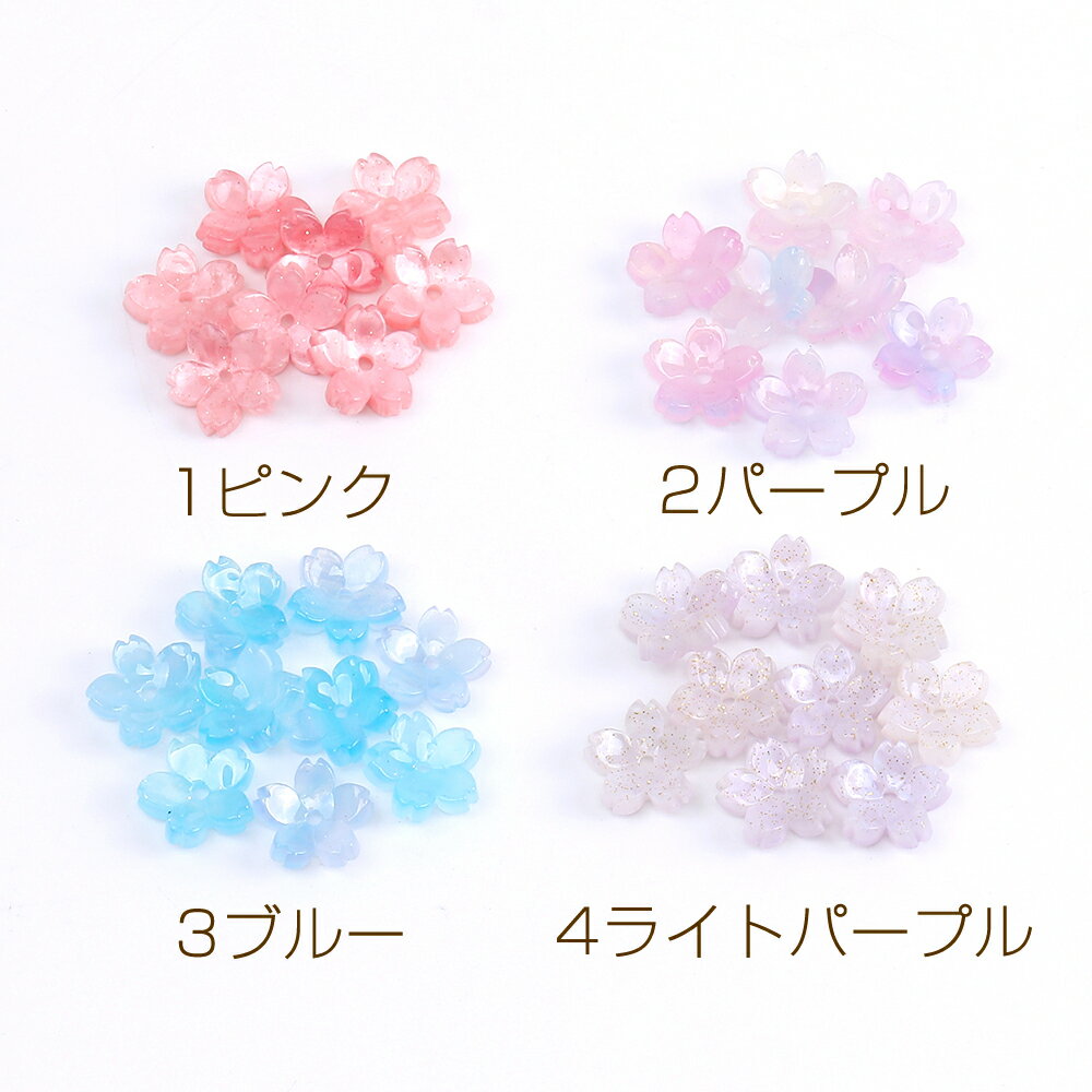 即日発送！桜フラワーパーツ 樹脂フラワーパーツ パステルカラー 中心穴あり 11.5m...