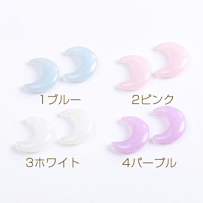 即日発送！三日月樹脂チャーム パステルカラー月型樹脂チャーム 横穴あり 15×19mm（8ヶ）