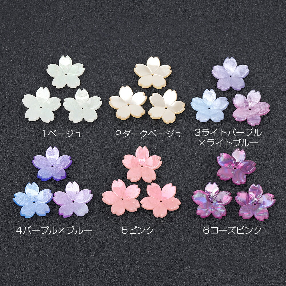 即日発送！フラワーパーツ アセテート製 桜 五弁花 中心穴あり グラデーションカラー 22×22mm（6ヶ）