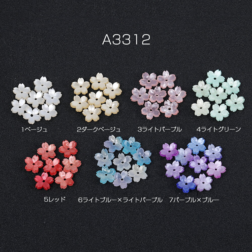 即日発送！フラワーパーツ アセテート製 桜 五弁花 中心穴あり グラデーションカラー 11×11mm（8ヶ）