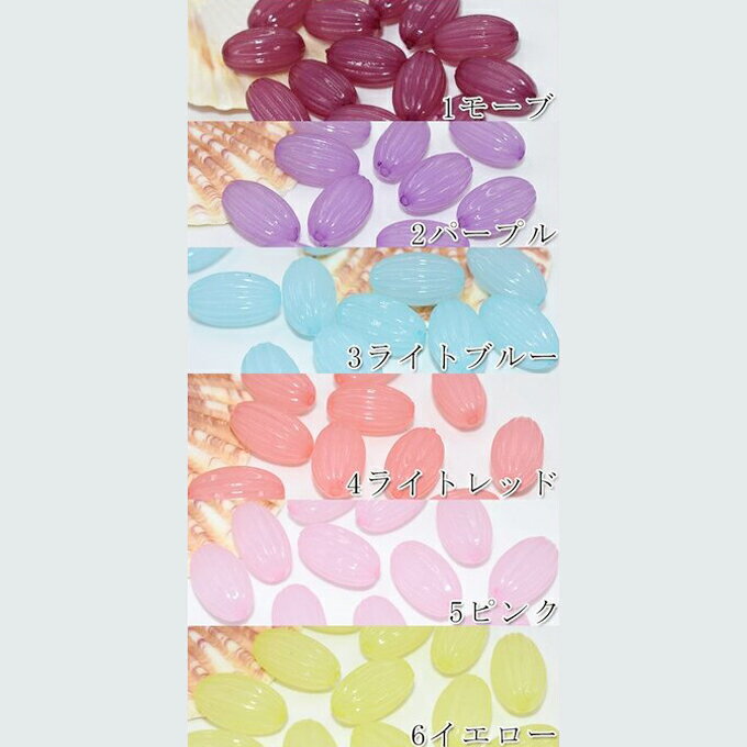 即日発送！アクリルビーズ シャーベット オーバルカボチャ 12×22mm【10ヶ】