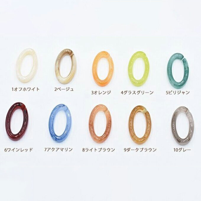 即日発送！アクリルパーツ オーバルチェーン 20×35mm 全10色【10ヶ】