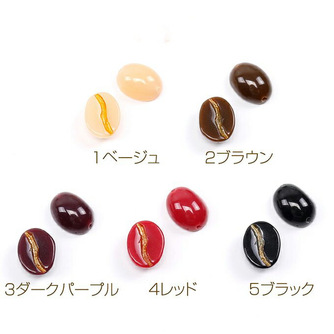 即日発送！樹脂ビーズ コーヒー豆 8×10.5mm（8ヶ）