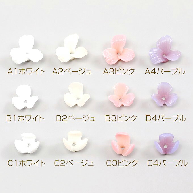 即日発送！立体フラワーパーツ 樹脂ビーズキャップ フラワーチャーム 花座 小花パーツ 三弁花 中心穴あり（10ヶ）