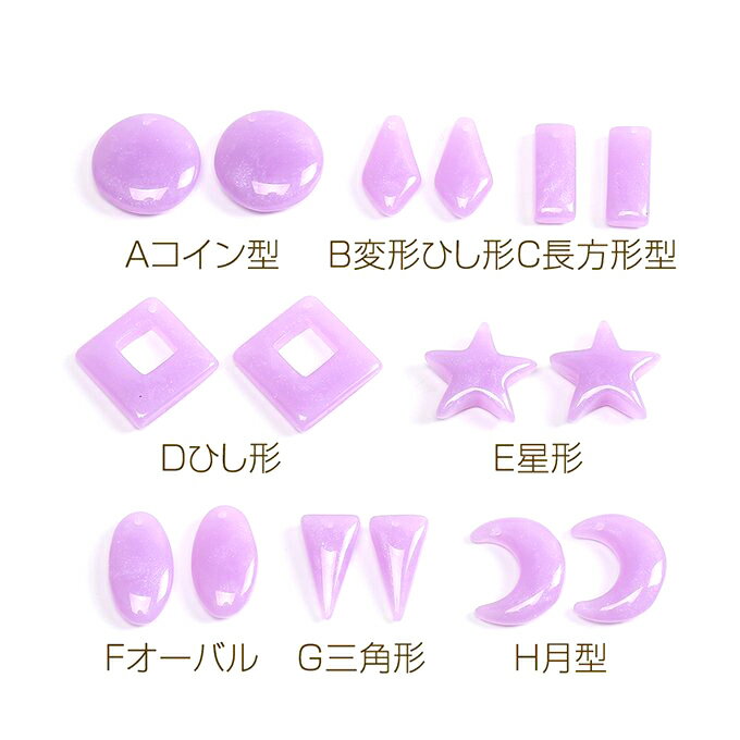 即日発送！樹脂チャーム パープル（10ヶ）