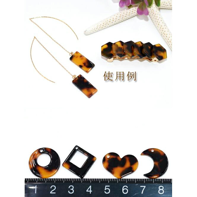 即日発送！べっこうパーツ 月型穴有り【10ヶ】