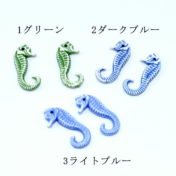 即日発送！アクリルチャーム 海馬 12×27mm【20ヶ】