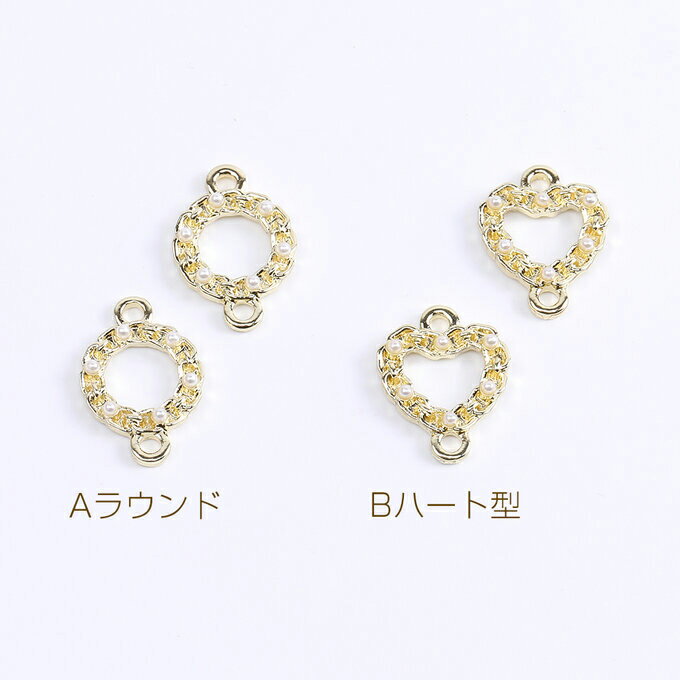 即日発送！メタル透かしパーツ スカシパーツ コネクターチャーム 全2種 ゴールド（2ヶ）