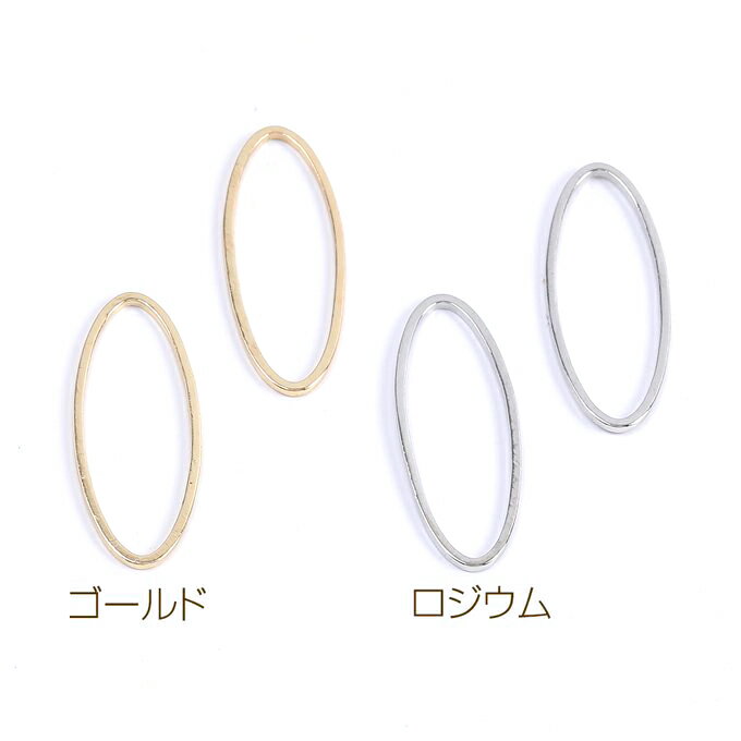 即日発送！フレームパーツ オーバル 10×25mm（20ヶ）