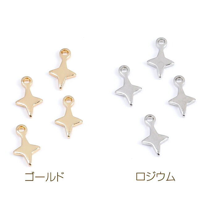 即日発送！メタルチャーム 星形 カン付き 5×8mm（10ヶ）