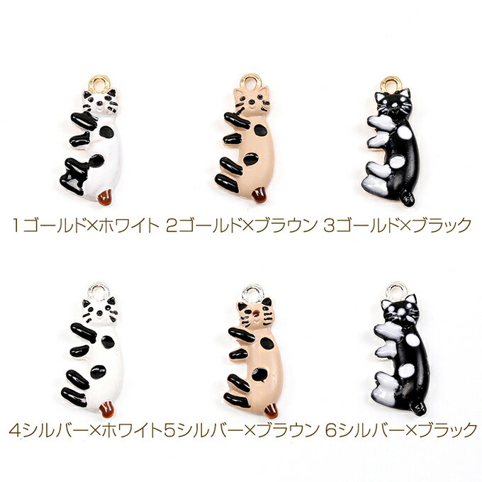 即日発送！エポチャーム 猫チャーム キャットチャーム ねこエポチャーム 猫メタルチャーム 1カン付き 約8×19mm（4ヶ）
