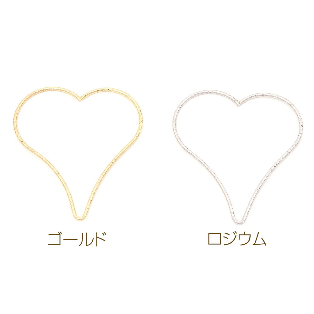 即日発送！デザインハートパーツ ワイヤーハートパーツ コネクター ジョイントパーツ ツイスト大ぶり 細い ハート型 約36×40mm（6ヶ）