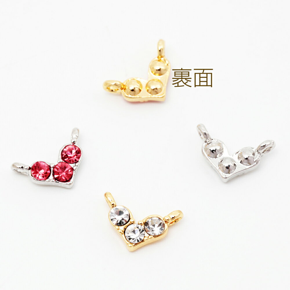 即日発送！ガラスラインストーンチャーム ハート型 コネクターチャーム ジョイントパーツ 連結パーツ 左右2カン 約7×11mm（4ヶ）