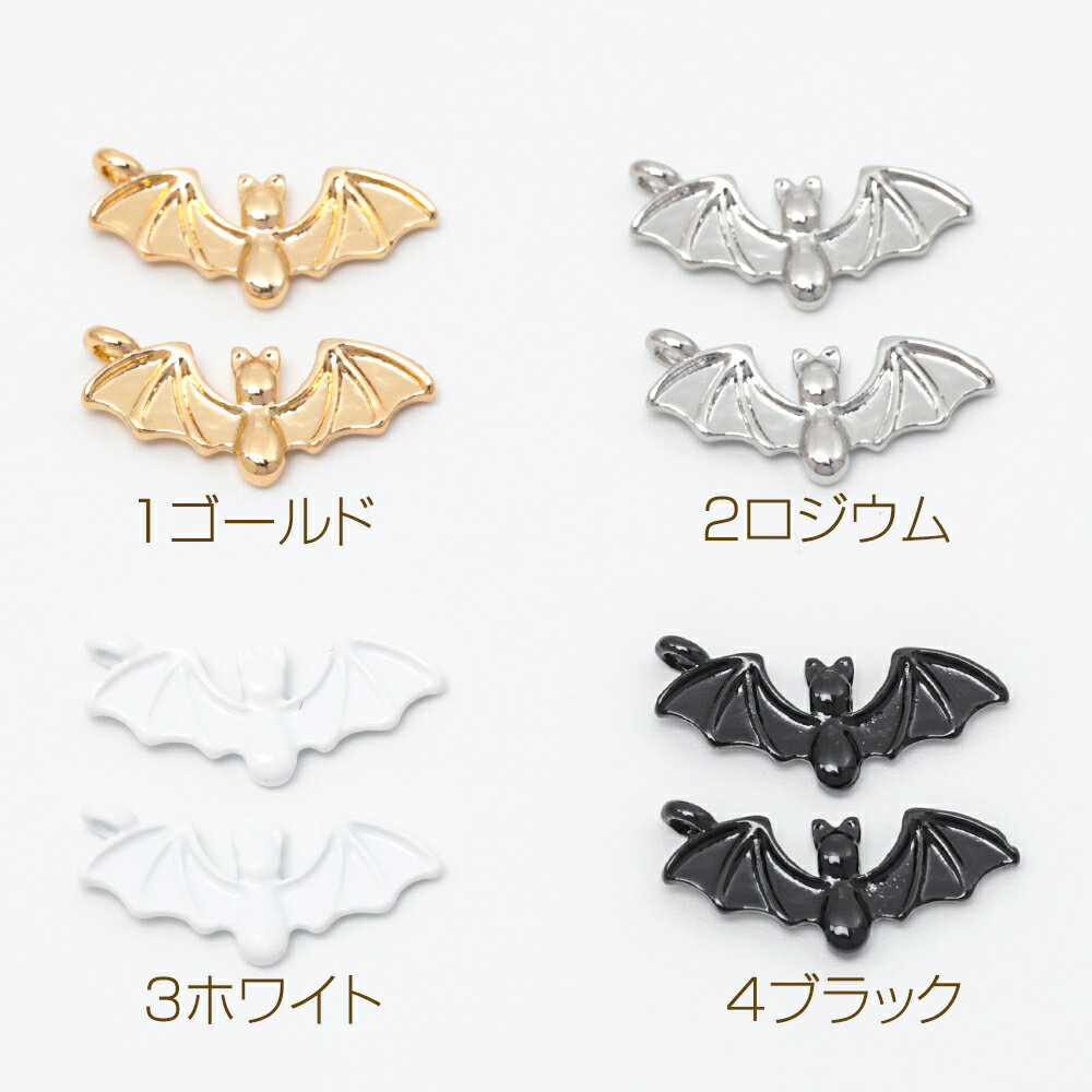 即日発送！メタルチャーム コウモリモチーフ こうもり ハロウィンチャーム ハロウィンメタルパーツ 1カン 約8×20mm（6ヶ）