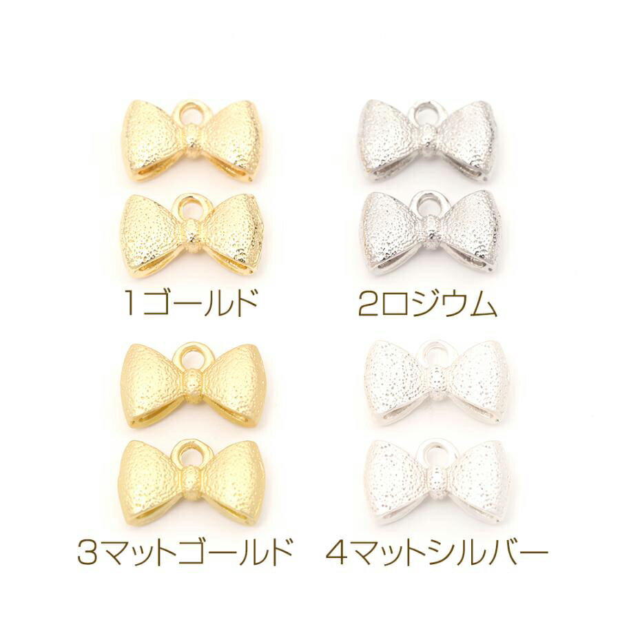 即日発送！立体メタルチャーム リボンモチーフ リボンチャーム 1カン付き 7×12mm（6ヶ）