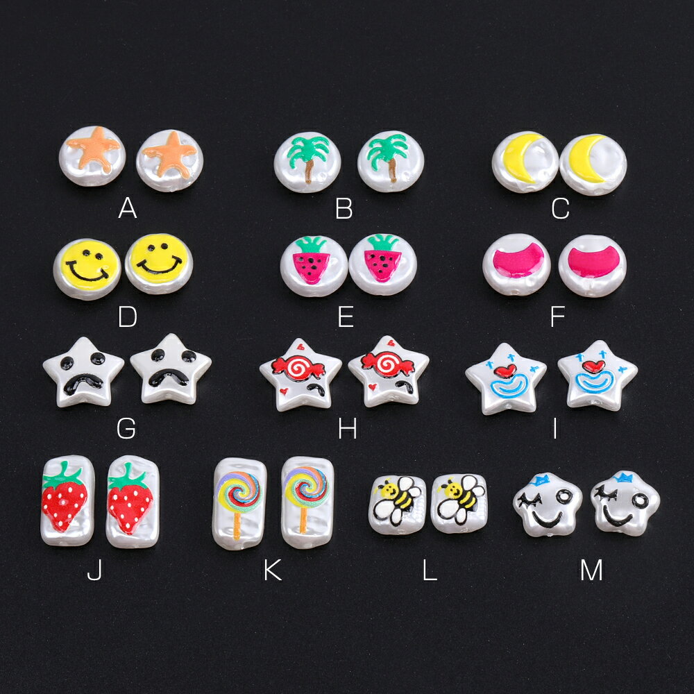 即日発送！プリントパールビーズ ABS樹脂製 転写風ビーズ アートビーズ 通し穴あり 全13種