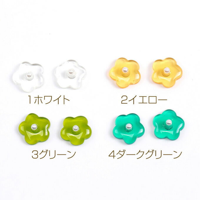 即日発送！フラワー貼付けパーツ お花の樹脂カボション クリアカラー パール付き 14mm（10ヶ）