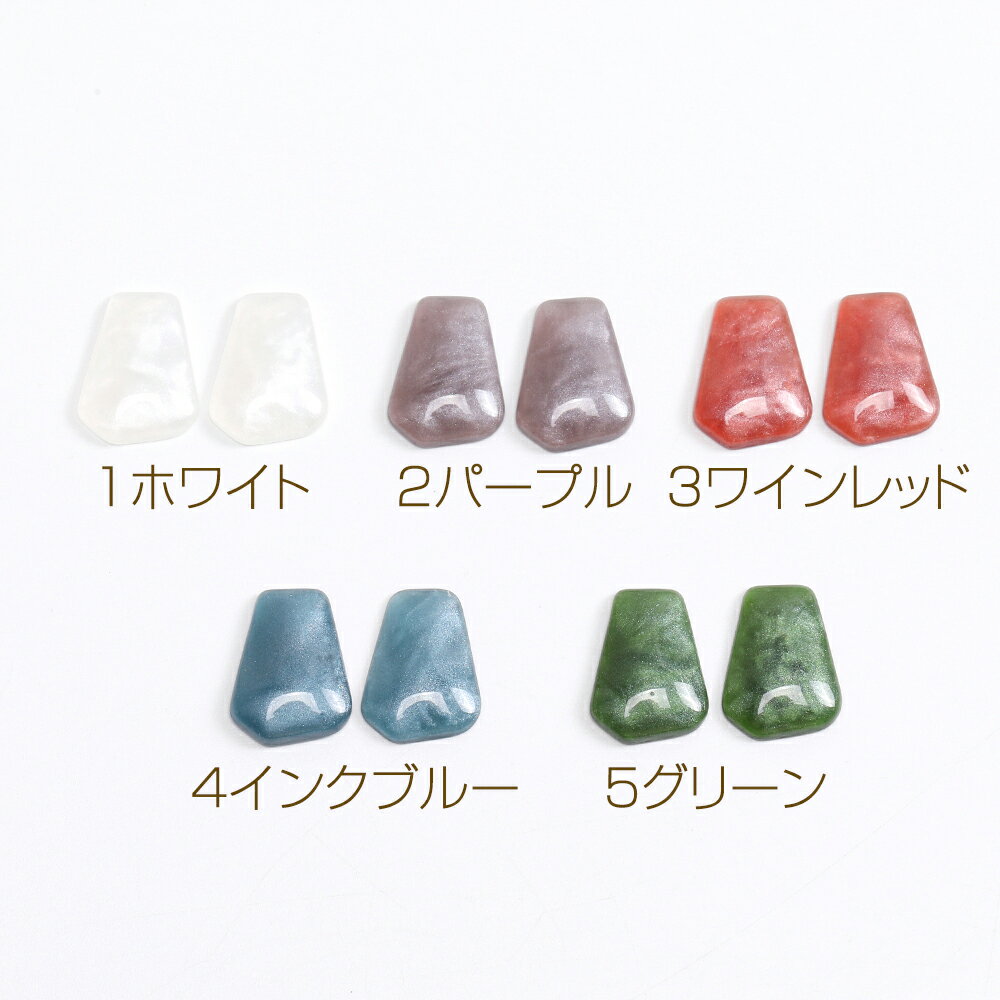 即日発送！貼付けパーツ 樹脂貼付けパーツ 樹脂カボション 不規則台形10×13.5mm（8ヶ）