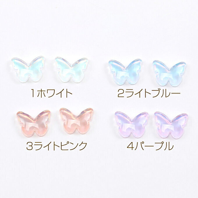 貼り付けパーツ ガラス貼付けパーツ ガラスカボション 蝶　約8.5×11mm 　ライトピンク　オーロラカラー　15個　アクセサリーパーツの商品画像 2