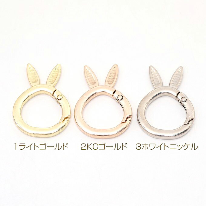 即日発送！うさぎカラビナ ウサギキーリング 押し込み式 27.5×37mm（2ヶ）