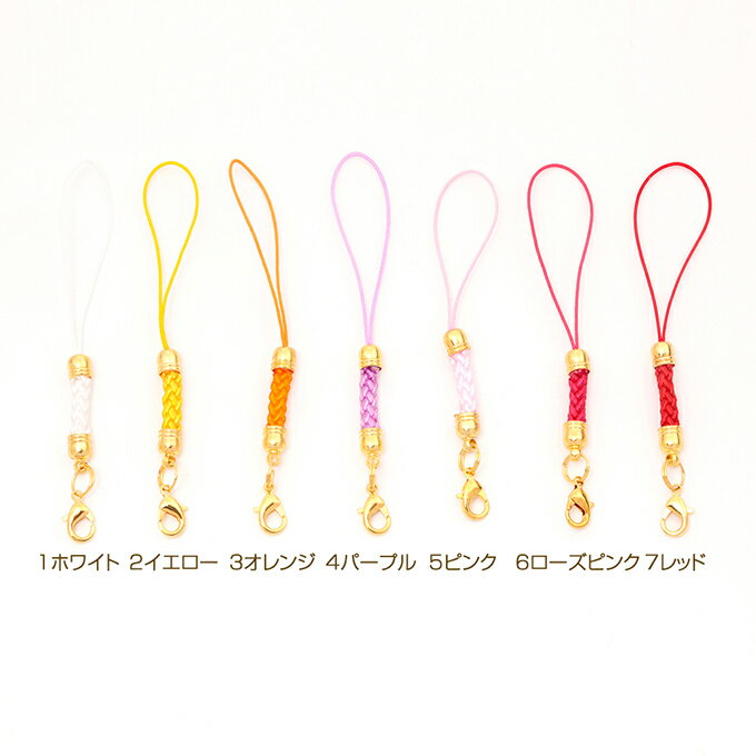 即日発送！カニカン付きストラップ 和小物 お守り キーホルダー ストラップ制作におすすめ アクセサリー金具 長さ約9.5cm (5ヶ)