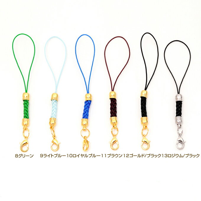 即日発送！カニカン付きストラップ 和小物 お守り キーホルダー ストラップ制作におすすめ アクセサリー金具 長さ約9.5cm (5ヶ)