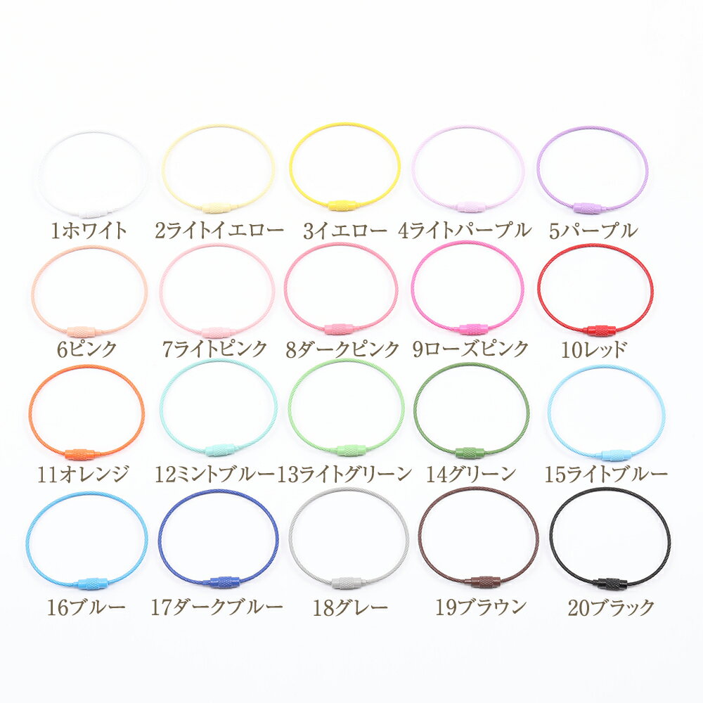 即日発送！ネジ式ワイヤーキーリング 1.5×52mm カラフルワイヤーキーリングキーホルダー 部品 パーツ（6ヶ） 2