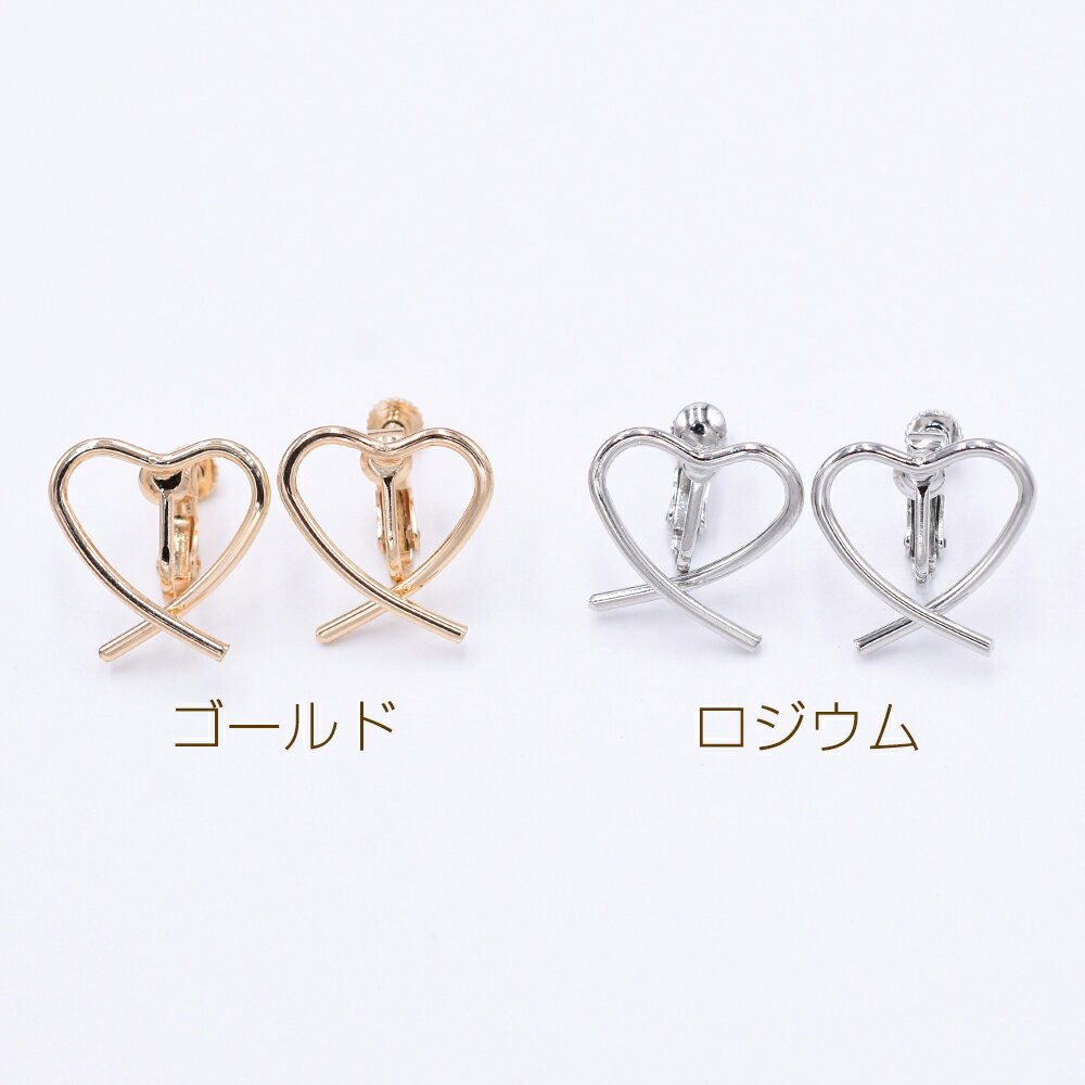 即日発送！カスタムイヤリング カスタマイズイヤリング デザインイヤリング ネジバネ式 ワイヤーアレンジ 立体ハートモチーフ 17×17mm（2ヶ）