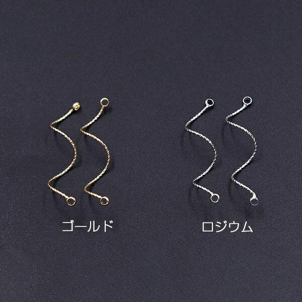 即日発送！デザインひねりチャーム 螺旋チャーム メタルウェーブスティックチャーム 1カン付き 0.8×33mm（6ヶ）