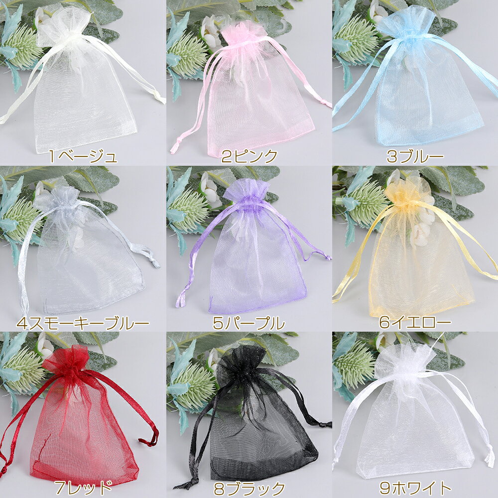 即日発送！無地オーガンジー巾着袋 巾着ポーチ ラッピング用 マチなし 透ける かわいい 7×9cm（20ヶ）
