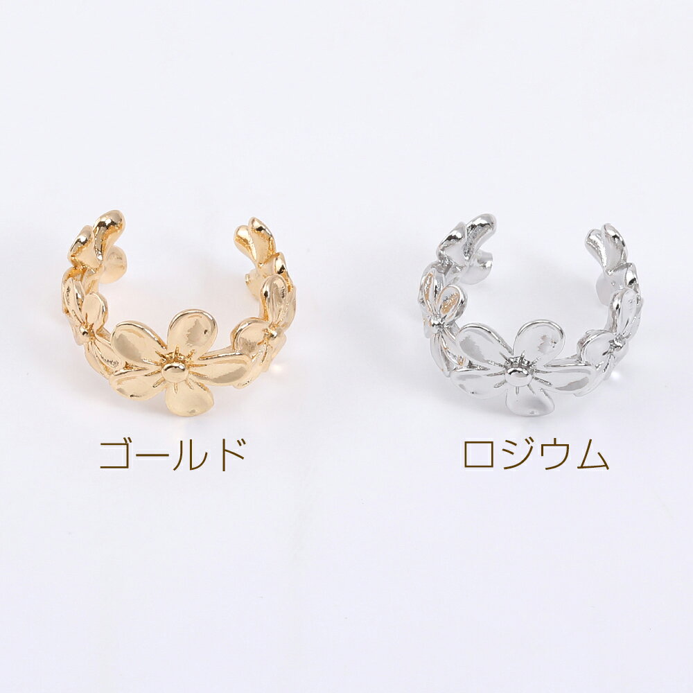 即日発送！イヤーカフ 立体フラワーモチーフ 耳穴要らないイヤリング 片耳用 15mm（1ヶ）