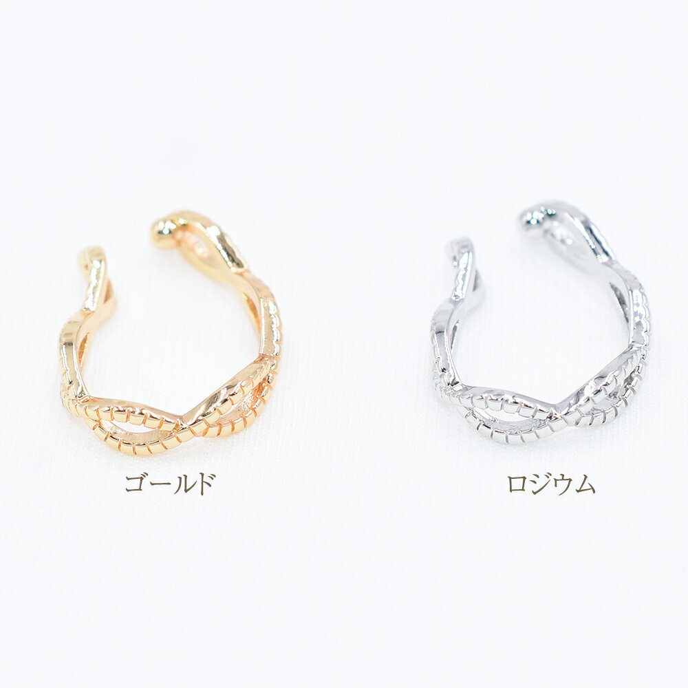 即日発送！上質イヤーカフ ツイスト ウェアリング 片耳用（2ヶ）