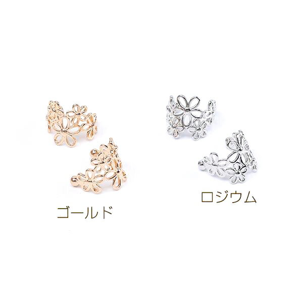即日発送！高品質イヤーカフ フラワーイヤーカフ 11.5×13mm 片耳用（1ヶ）
