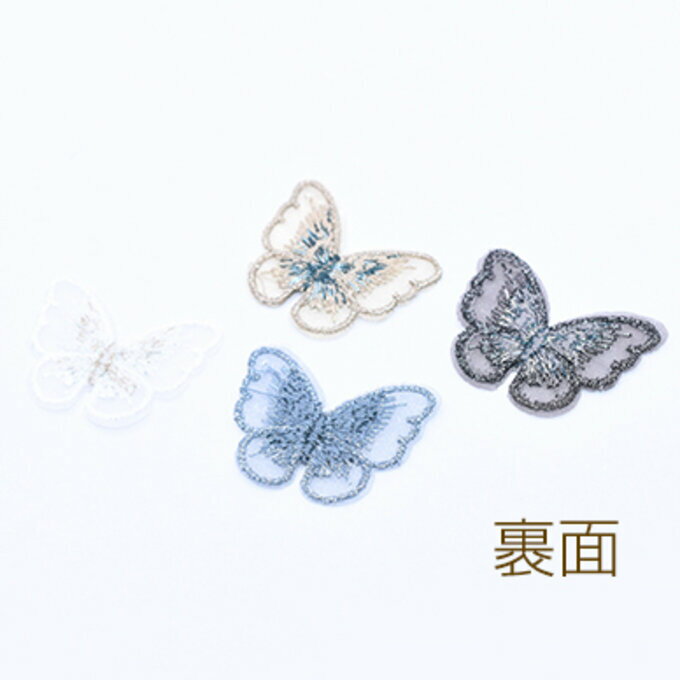 即日発送！立体刺繍蝶パーツ 刺繍アップリケ バッタフライ 刺繍ワッペン E3×4cm 全4色（4ヶ）
