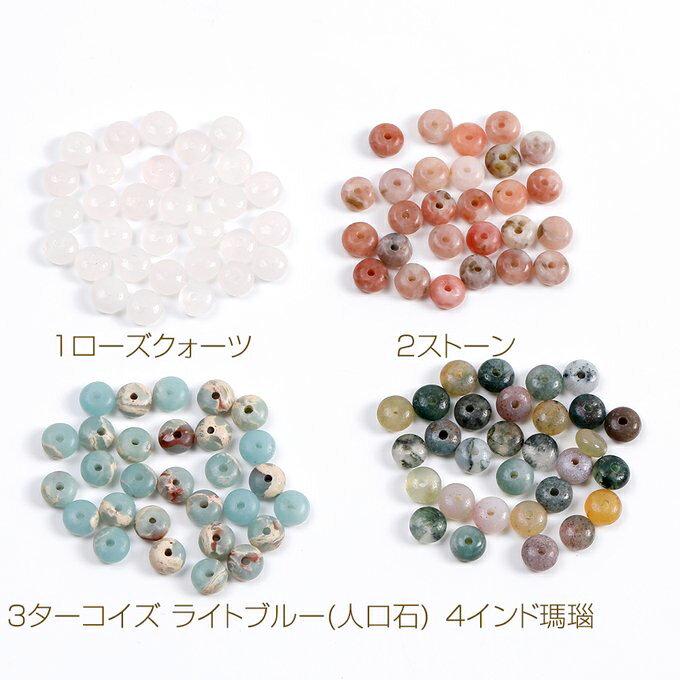 即日発送！天然石ビーズ ボタン型 2.5×6mm（20ヶ）