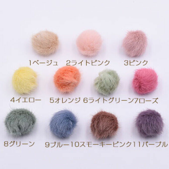 即日発送！フェイクファーボール フェイクファーボールチャーム アクセサリーパーツポンポン 紐カン付き 【10ヶ】 craftmax11-10001631 craftmax サンプル画像2