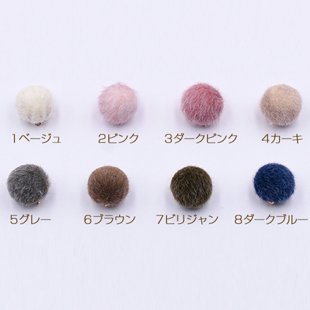 即日発送！フェイクファーボールチャーム ファブリックボールチャーム 1カン付き（10ヶ）