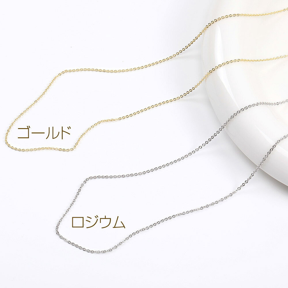 即日発送！平アズキネックレスチェーン 既製チェーンネックレス 男女兼用（1連）