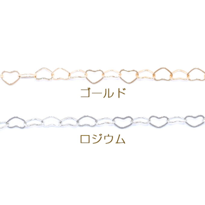 即日発送！鉄製チェーン デザインチェーン ハート 3.5×4.5mm【2m】