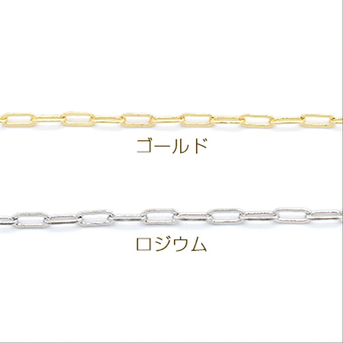 即日発送！高品質デザインチェーン アズキチェーン 銅製 1.8×4.6mm【1m】